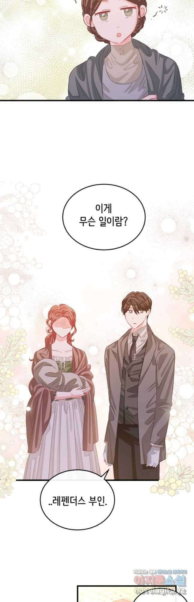 120일의 계약결혼 68화 41