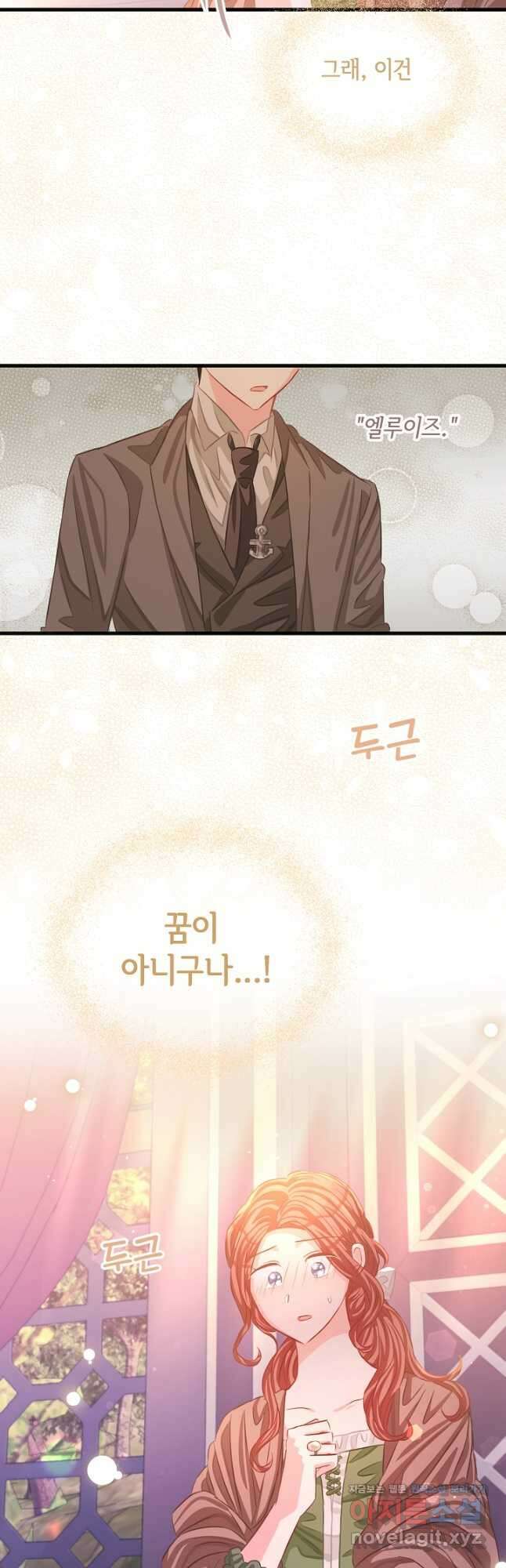 120일의 계약결혼 68화 44