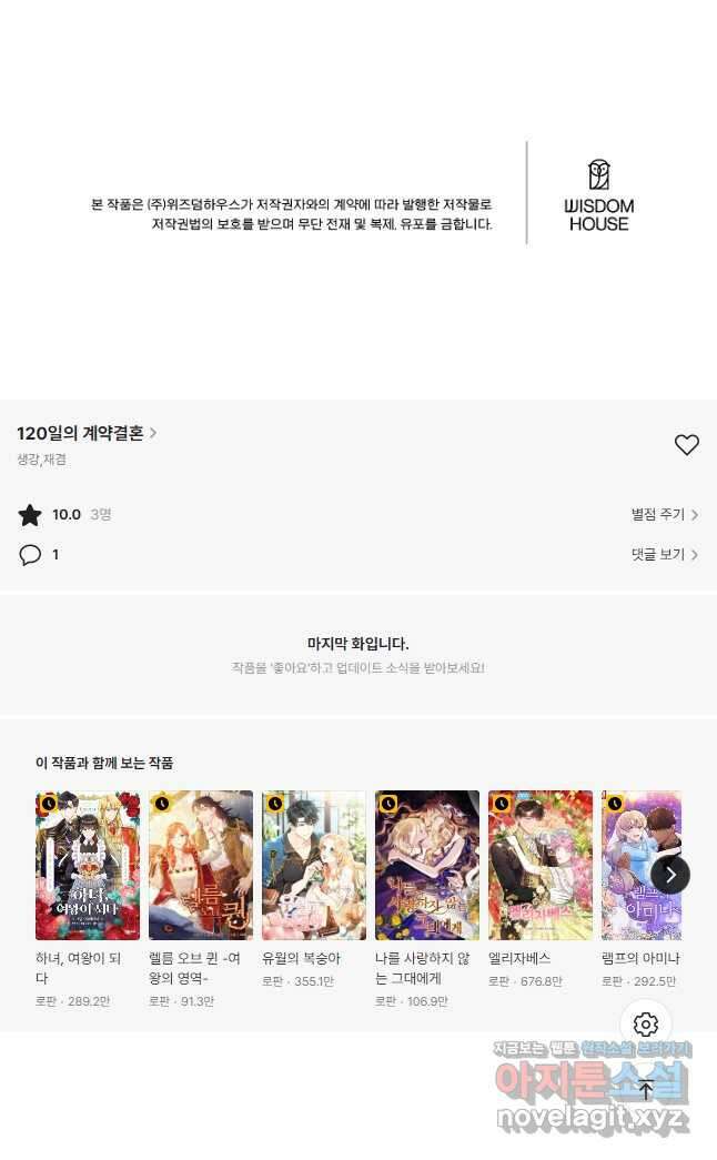 120일의 계약결혼 68화 46