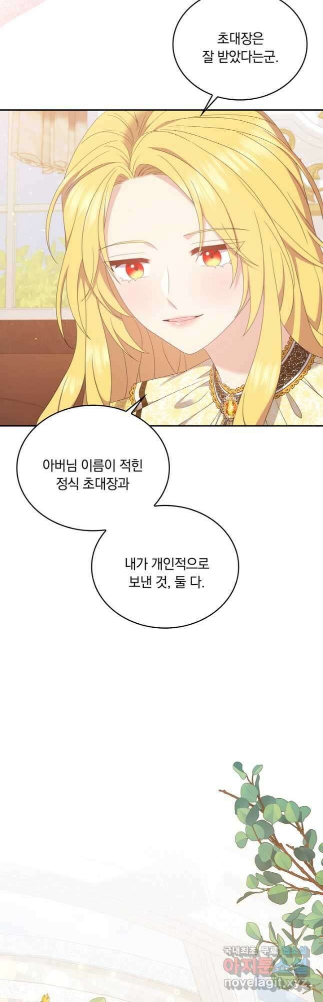 두 얼굴의 황녀 93화 4