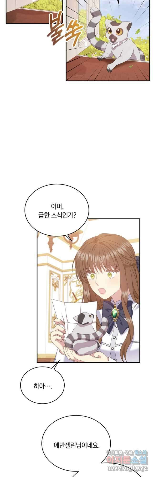 두 얼굴의 황녀 93화 8
