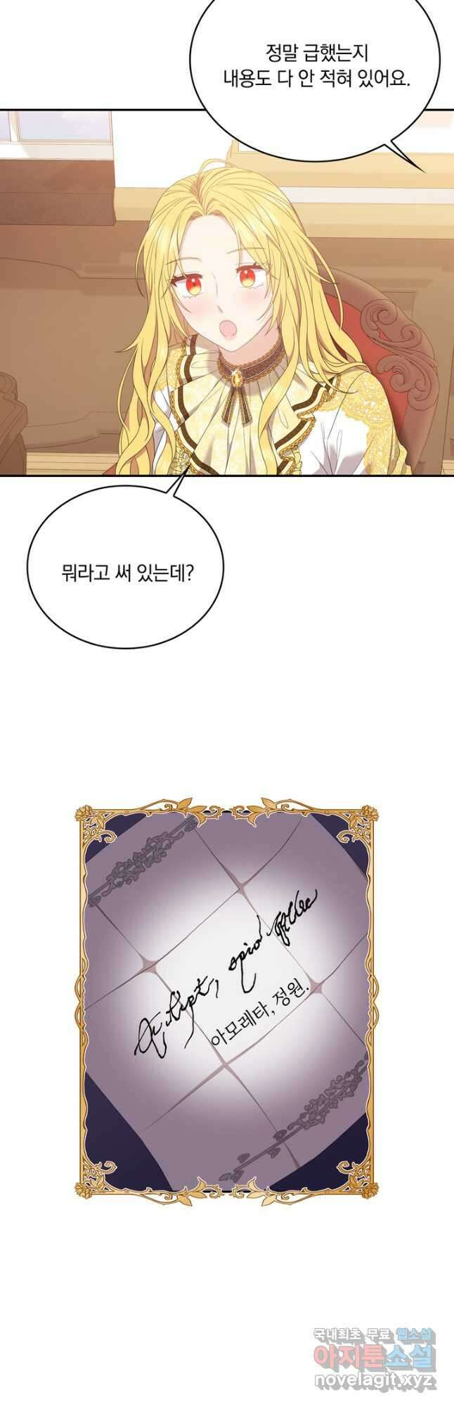 두 얼굴의 황녀 93화 9