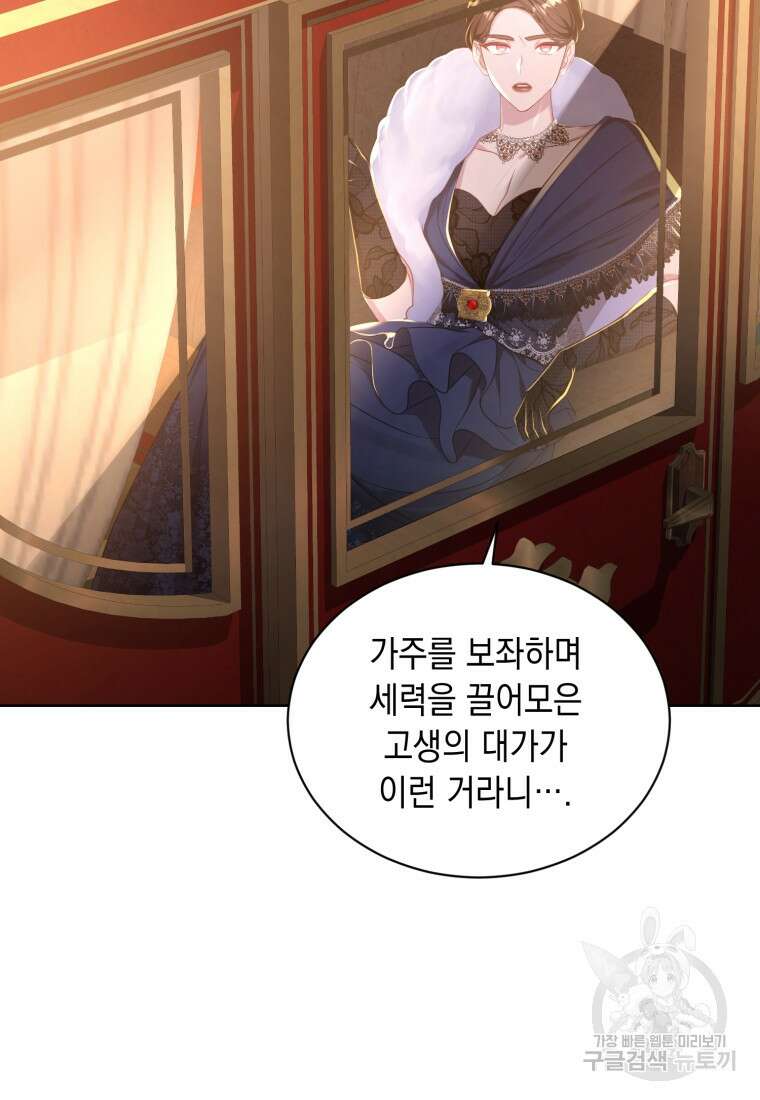 역하렘 게임 속 메이드는 퇴사하고 싶습니다 12화 3