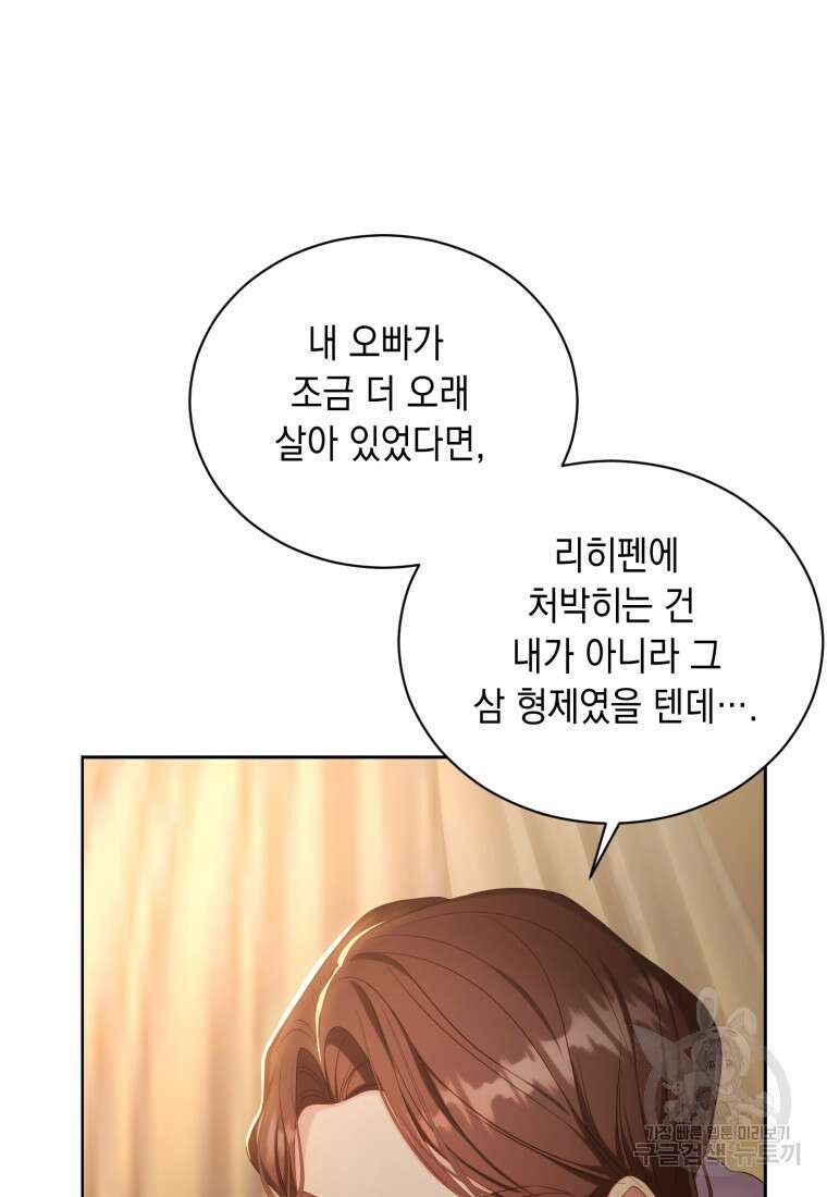 역하렘 게임 속 메이드는 퇴사하고 싶습니다 12화 4