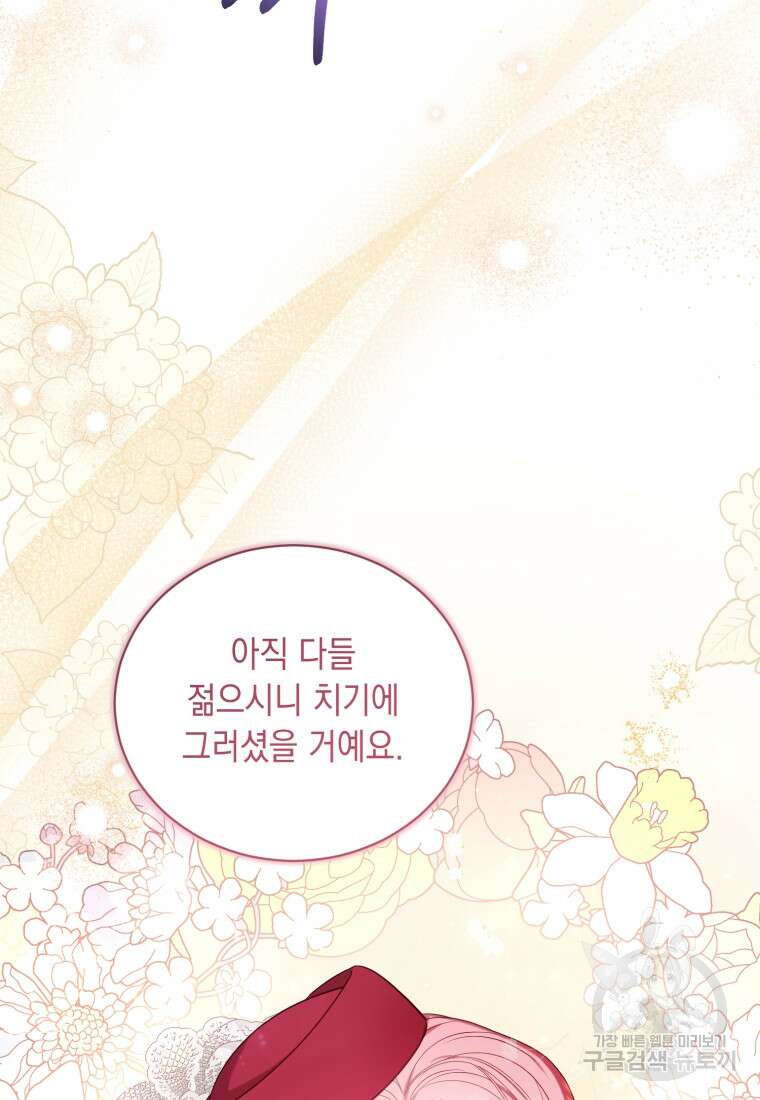 역하렘 게임 속 메이드는 퇴사하고 싶습니다 12화 8