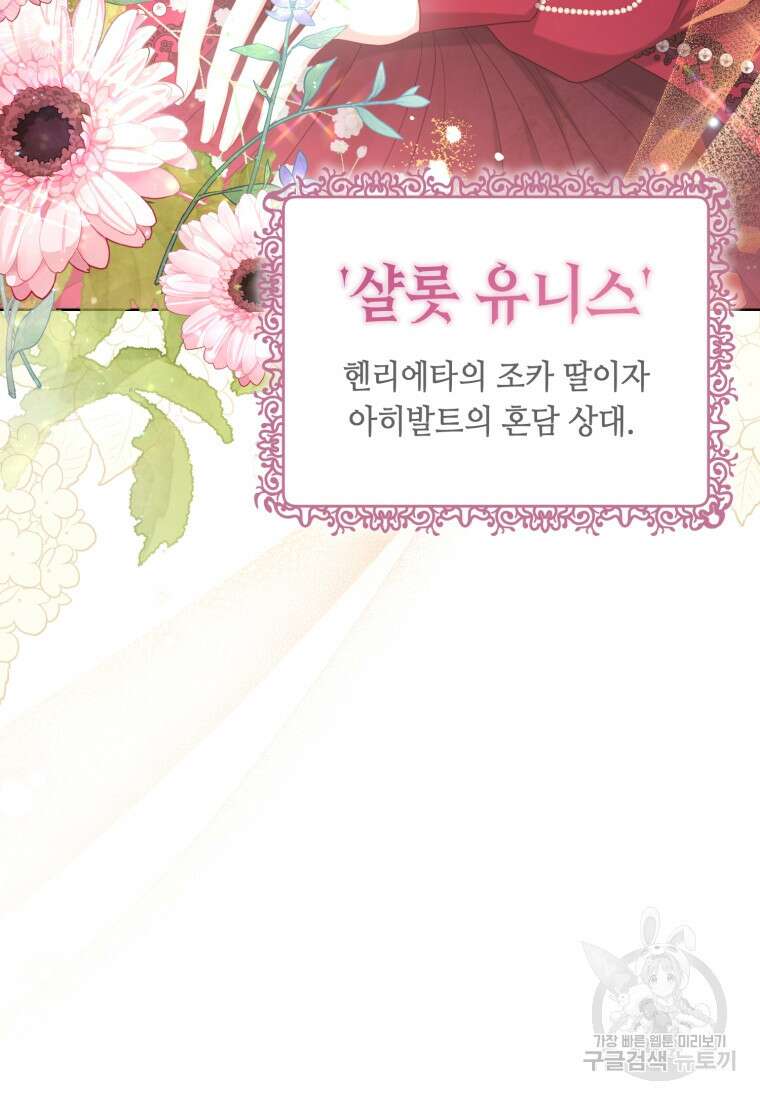 역하렘 게임 속 메이드는 퇴사하고 싶습니다 12화 10
