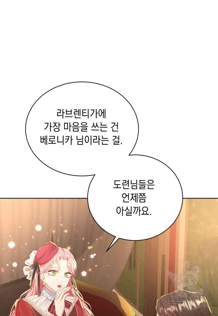 역하렘 게임 속 메이드는 퇴사하고 싶습니다 12화 11
