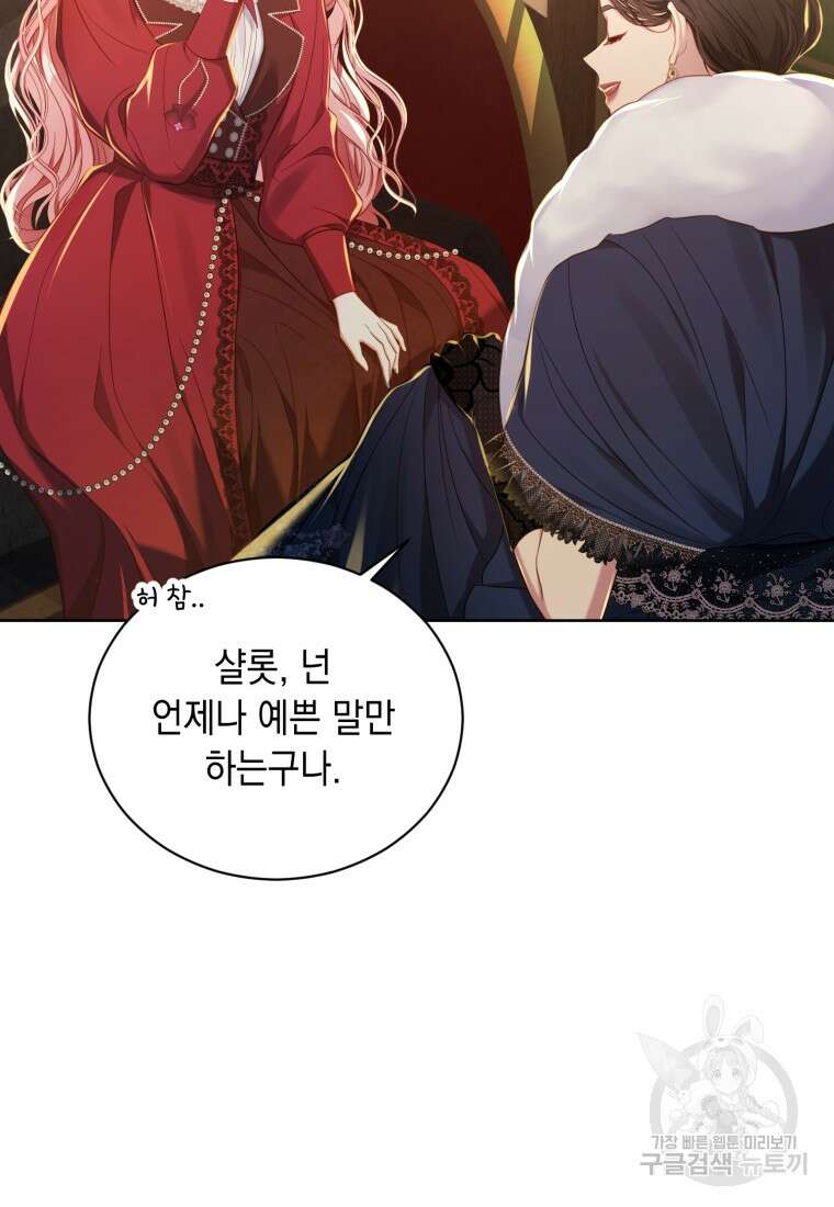 역하렘 게임 속 메이드는 퇴사하고 싶습니다 12화 12
