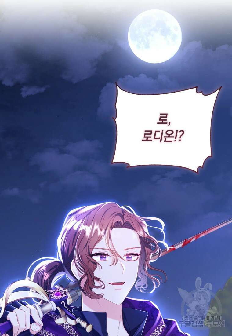 역하렘 게임 속 메이드는 퇴사하고 싶습니다 12화 22