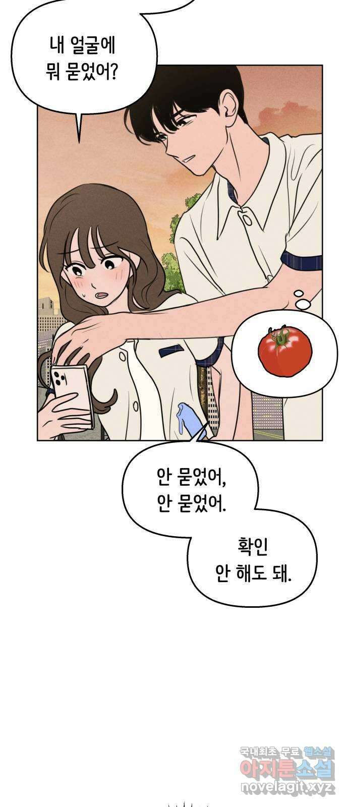 가짜 동맹 48화 7