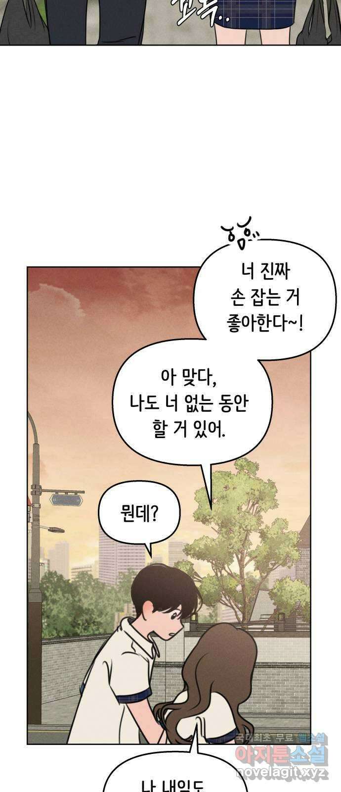 가짜 동맹 48화 10