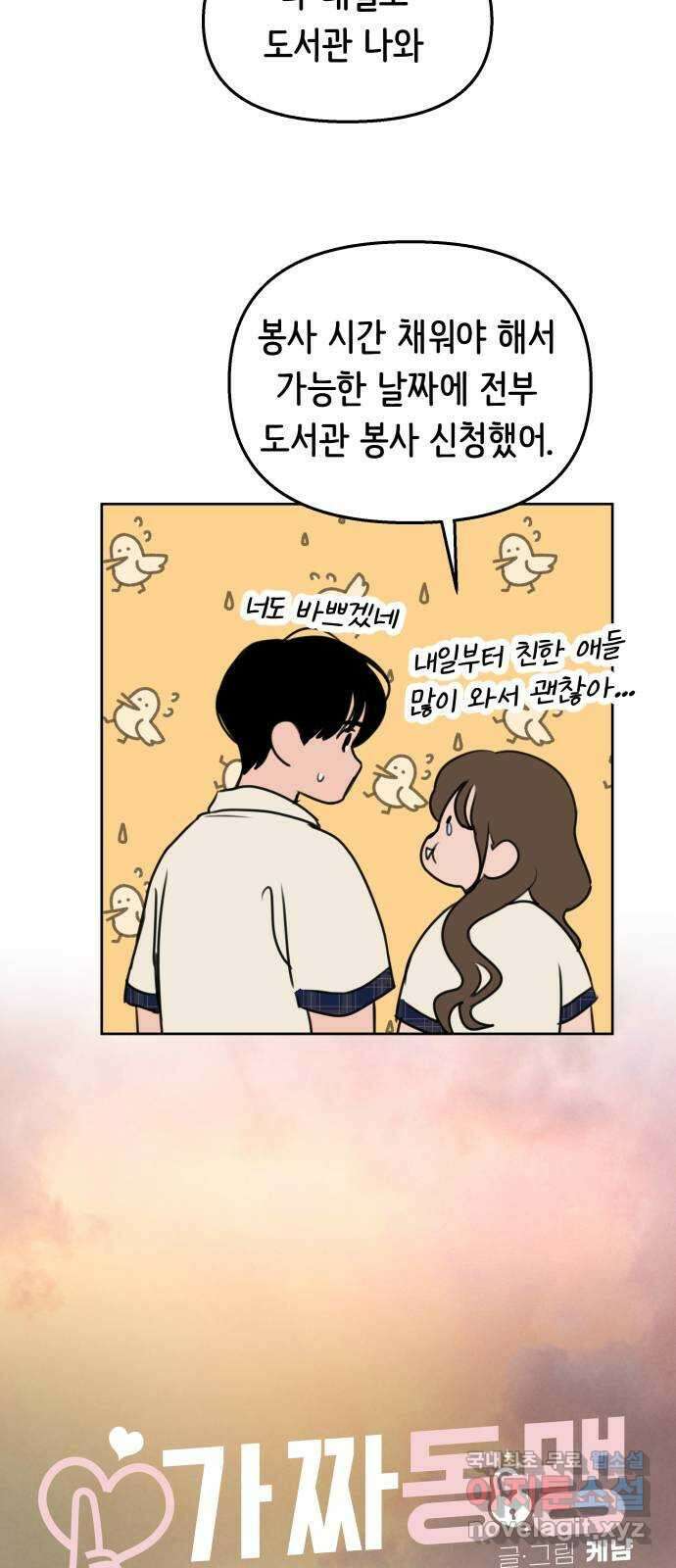 가짜 동맹 48화 11
