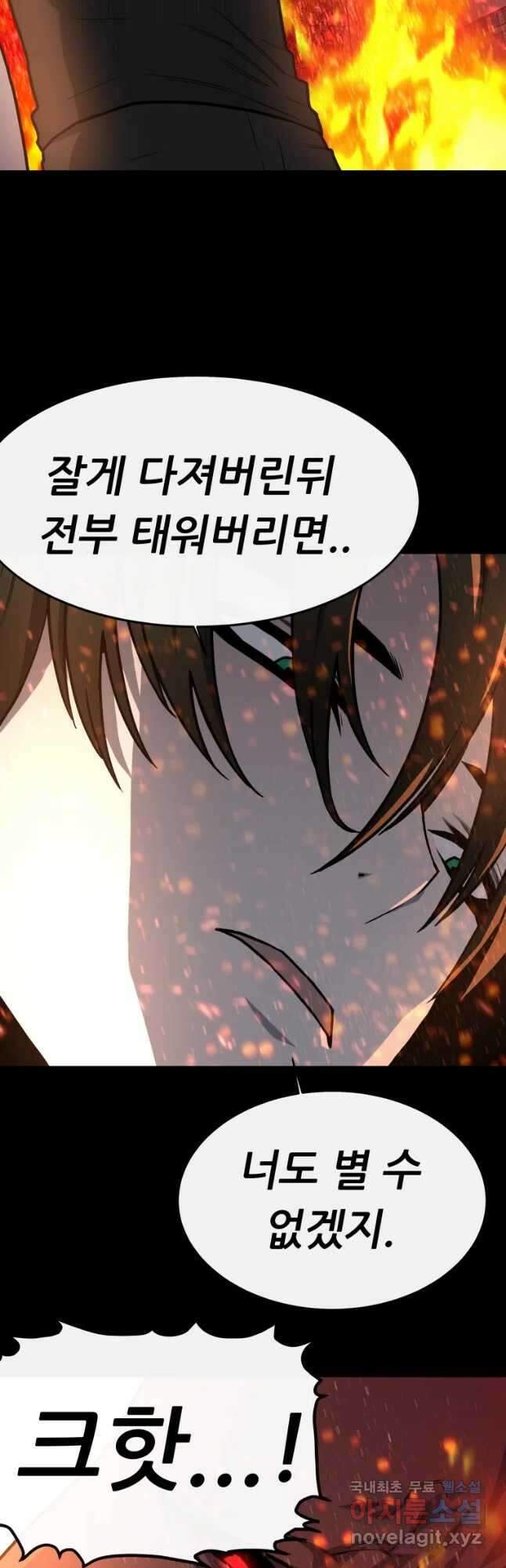 히든 플레이어 6화 6