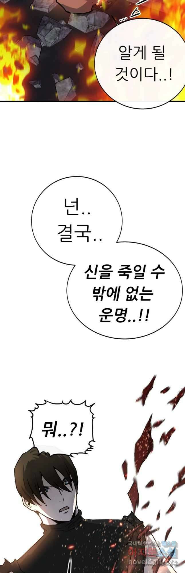 히든 플레이어 6화 14