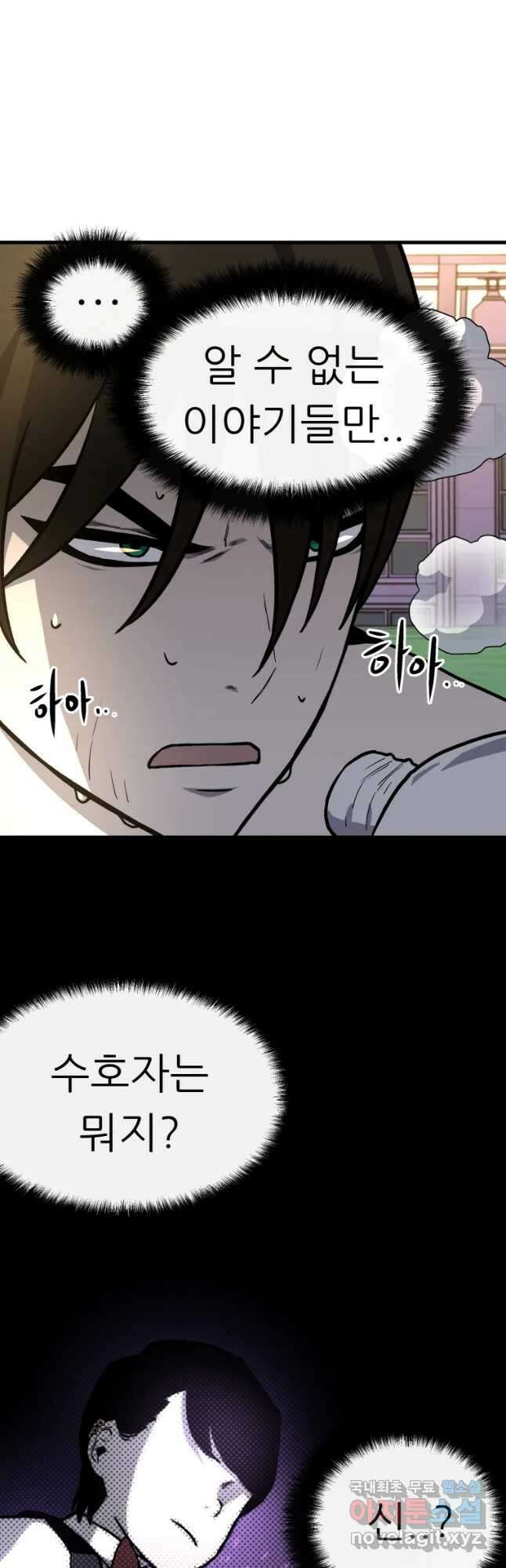 히든 플레이어 6화 19