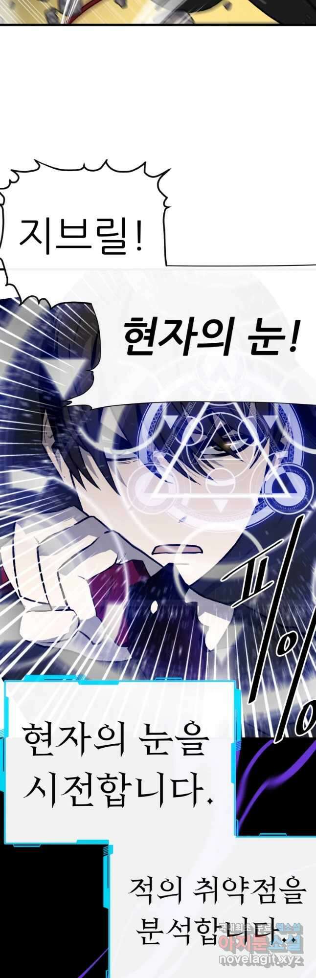 히든 플레이어 9화 14