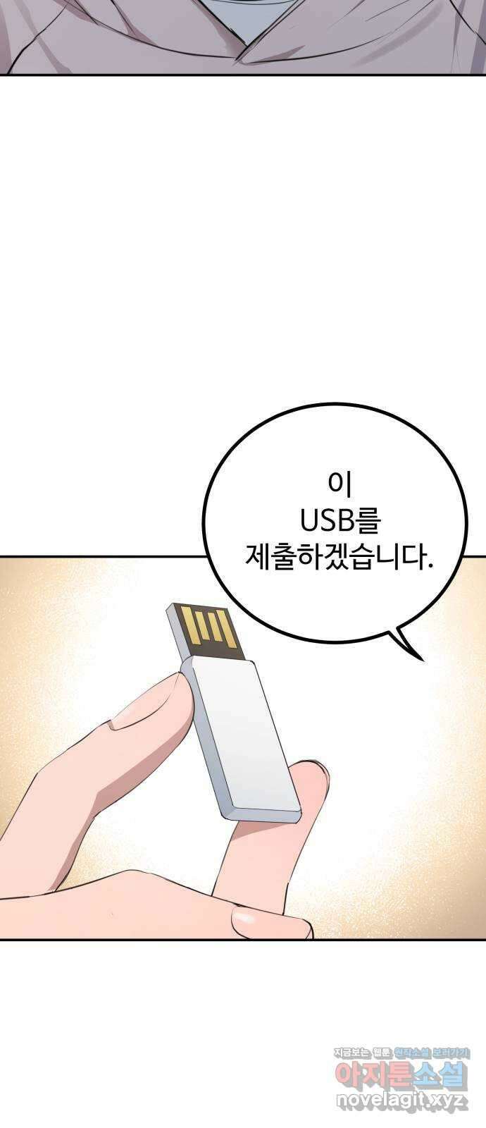비즈니스 여친 42화 3