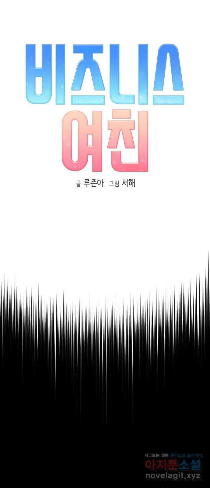 비즈니스 여친 42화 4