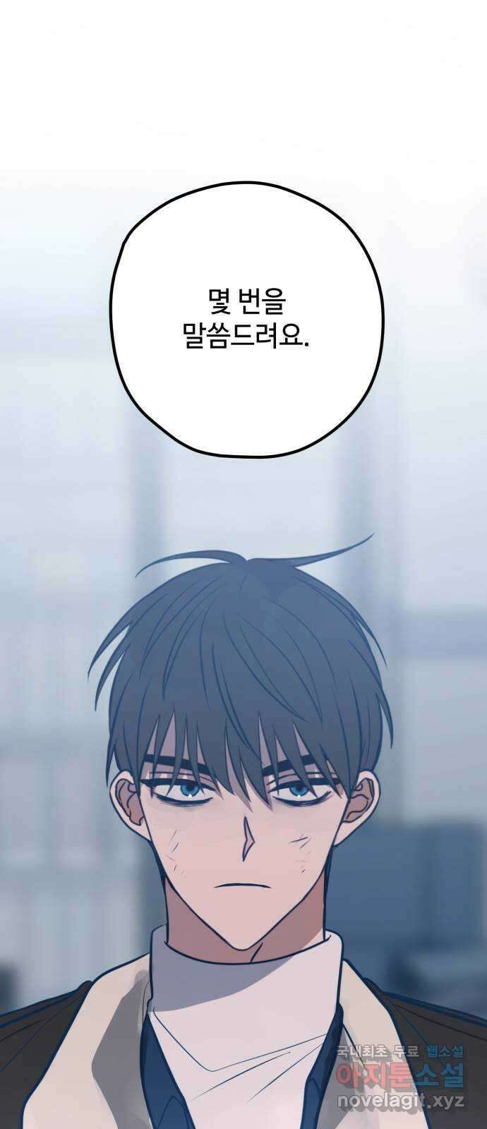 쓰레기는 쓰레기통에! 44화 1