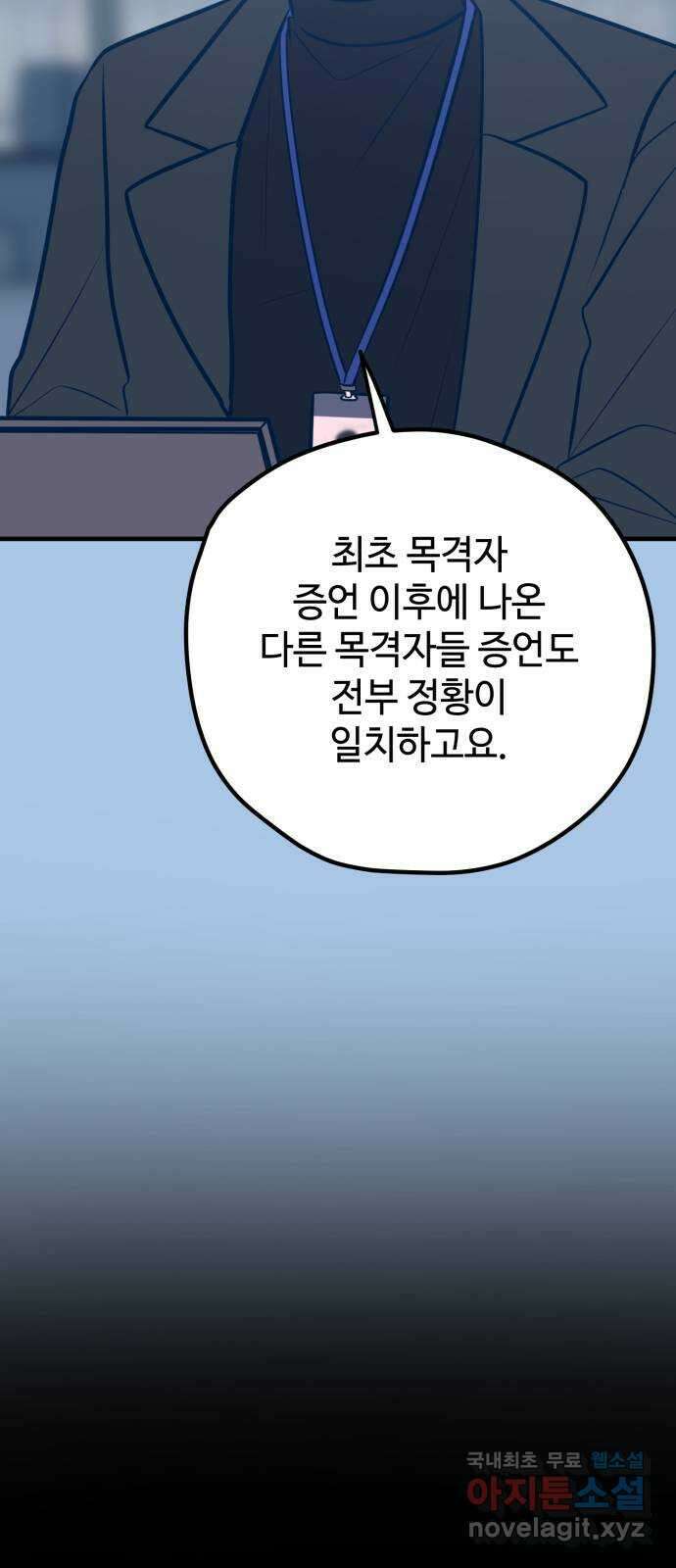 쓰레기는 쓰레기통에! 44화 3