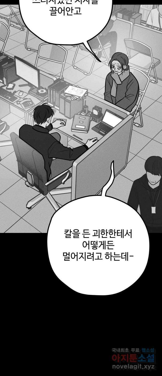 쓰레기는 쓰레기통에! 44화 5