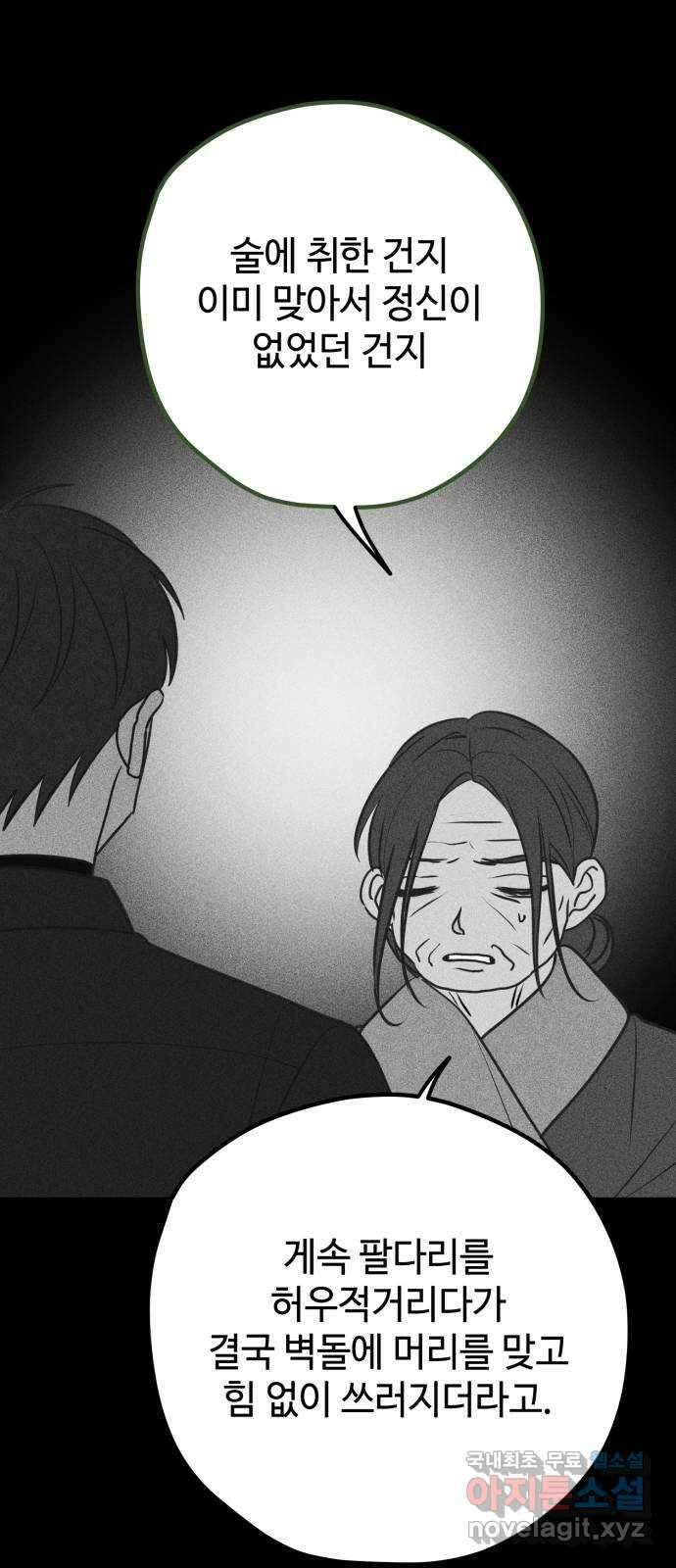 쓰레기는 쓰레기통에! 44화 6
