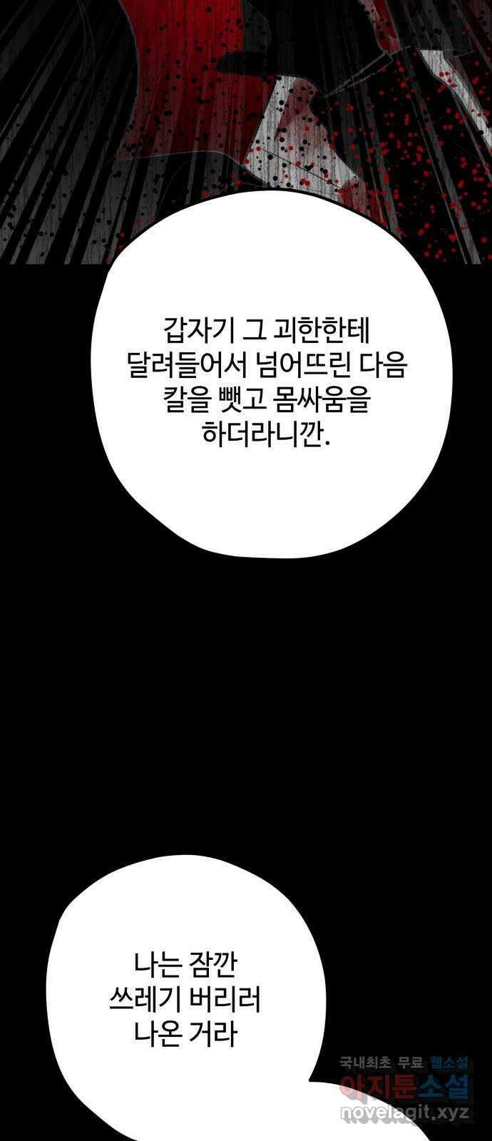 쓰레기는 쓰레기통에! 44화 8