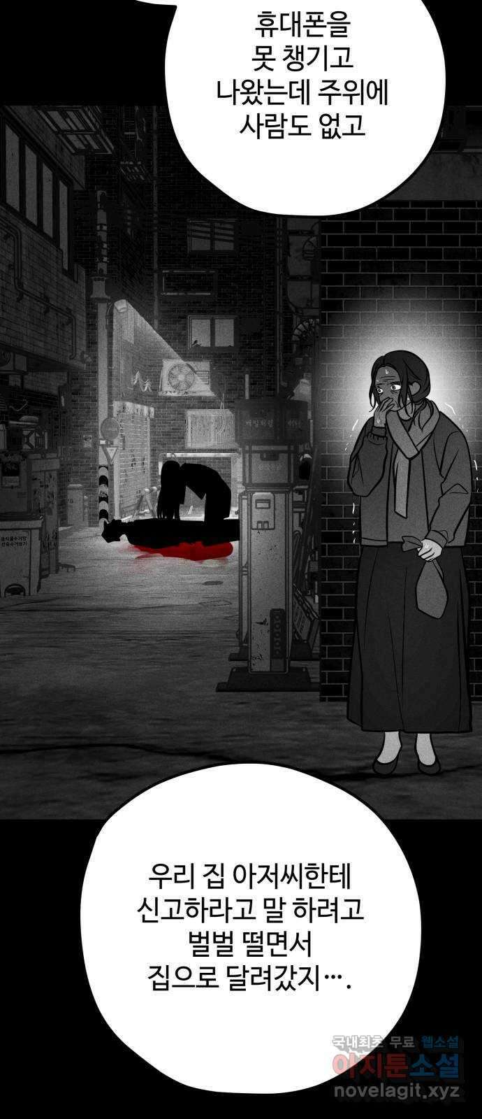 쓰레기는 쓰레기통에! 44화 9