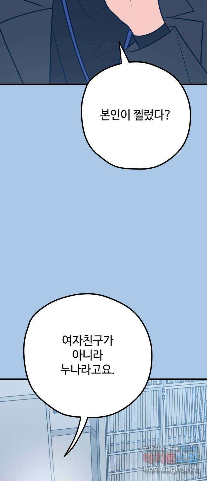 쓰레기는 쓰레기통에! 44화 14