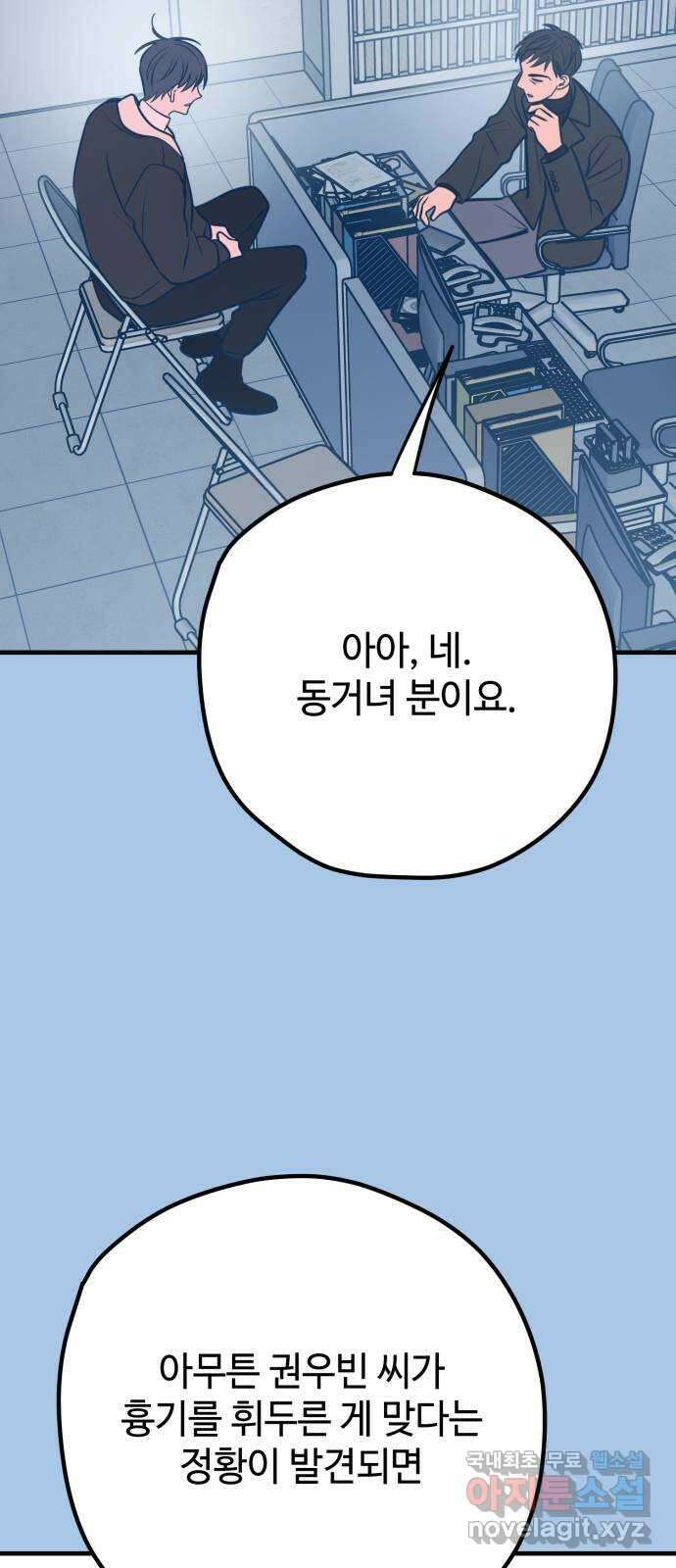 쓰레기는 쓰레기통에! 44화 15