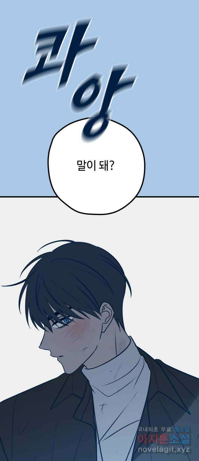 쓰레기는 쓰레기통에! 44화 19