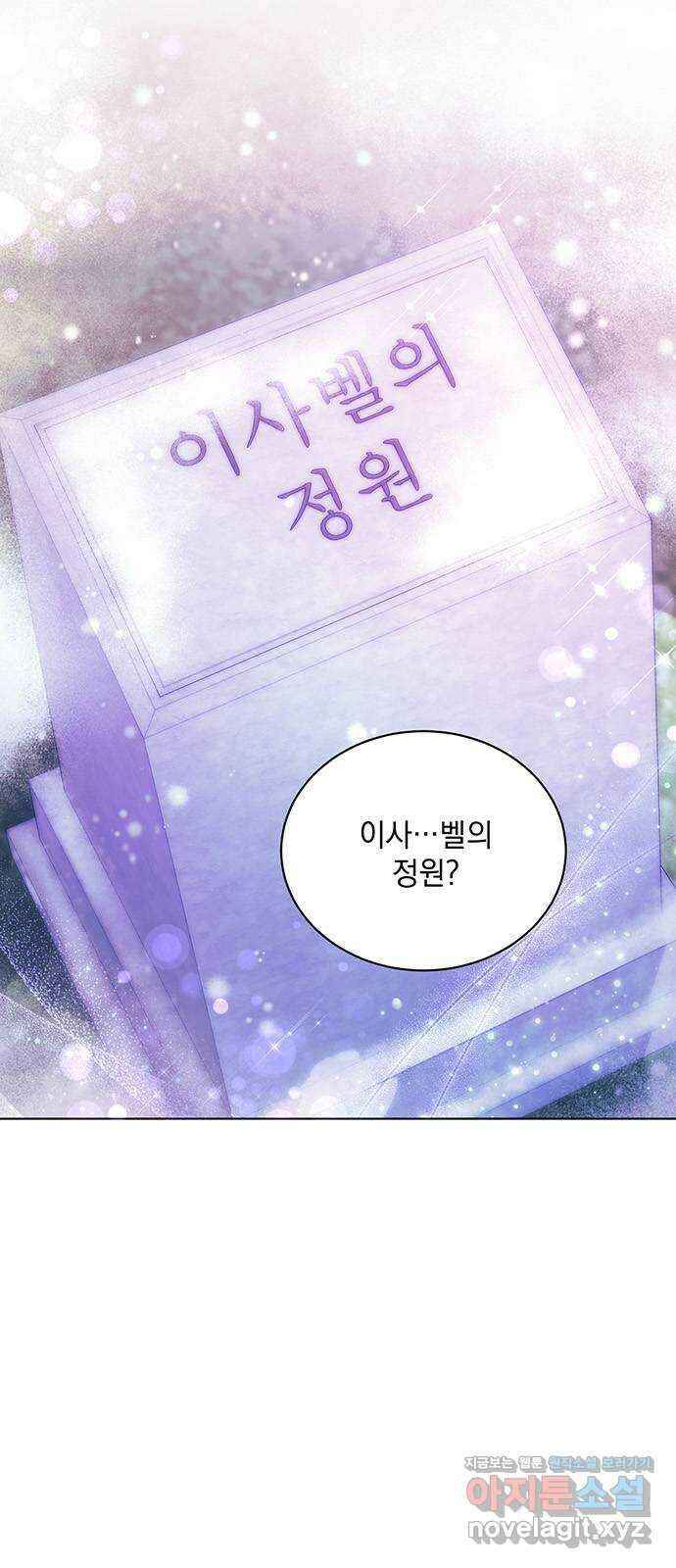 하얀 사자의 비밀 신부 15화 2
