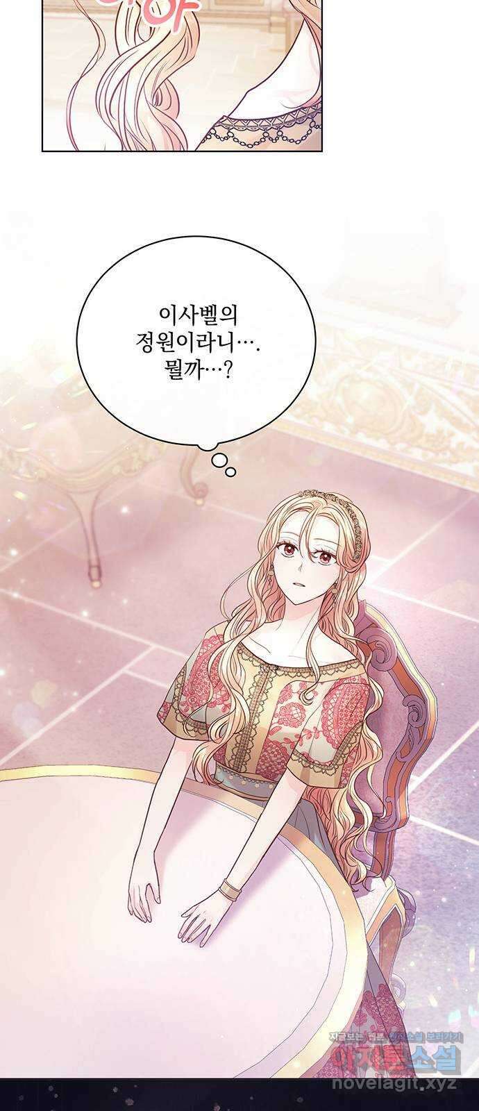하얀 사자의 비밀 신부 15화 4