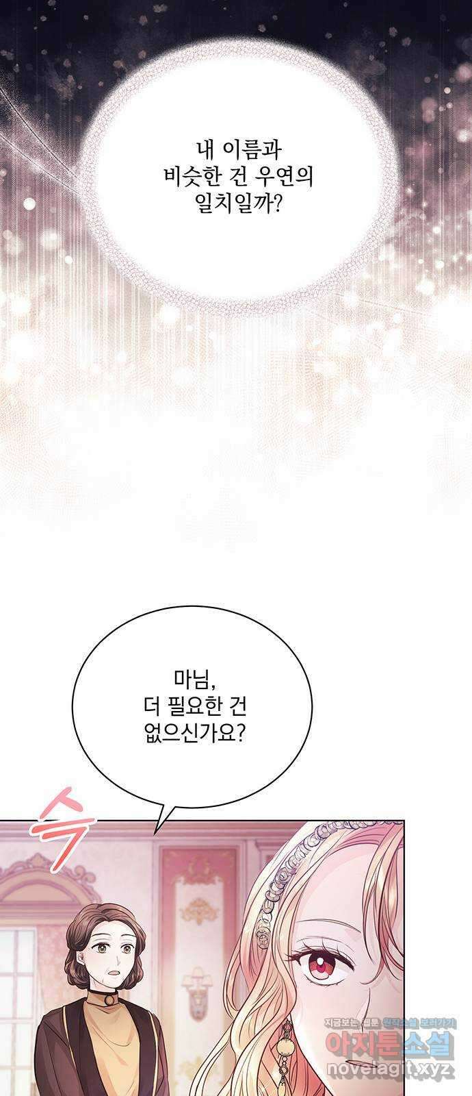 하얀 사자의 비밀 신부 15화 5