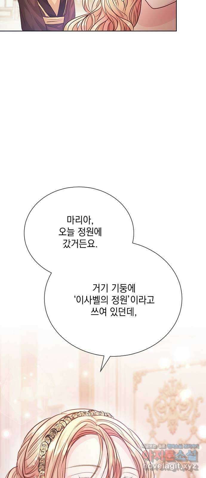 하얀 사자의 비밀 신부 15화 6