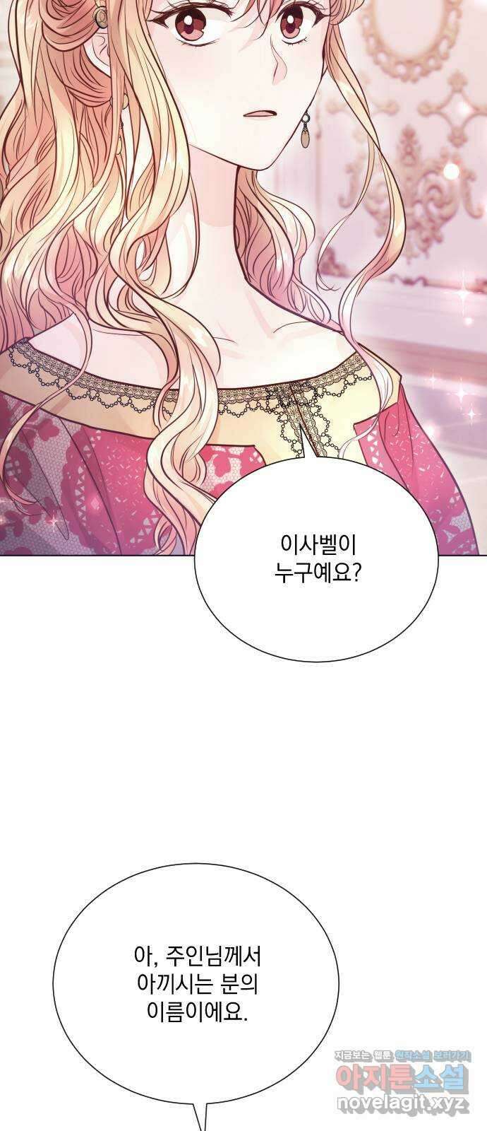 하얀 사자의 비밀 신부 15화 7