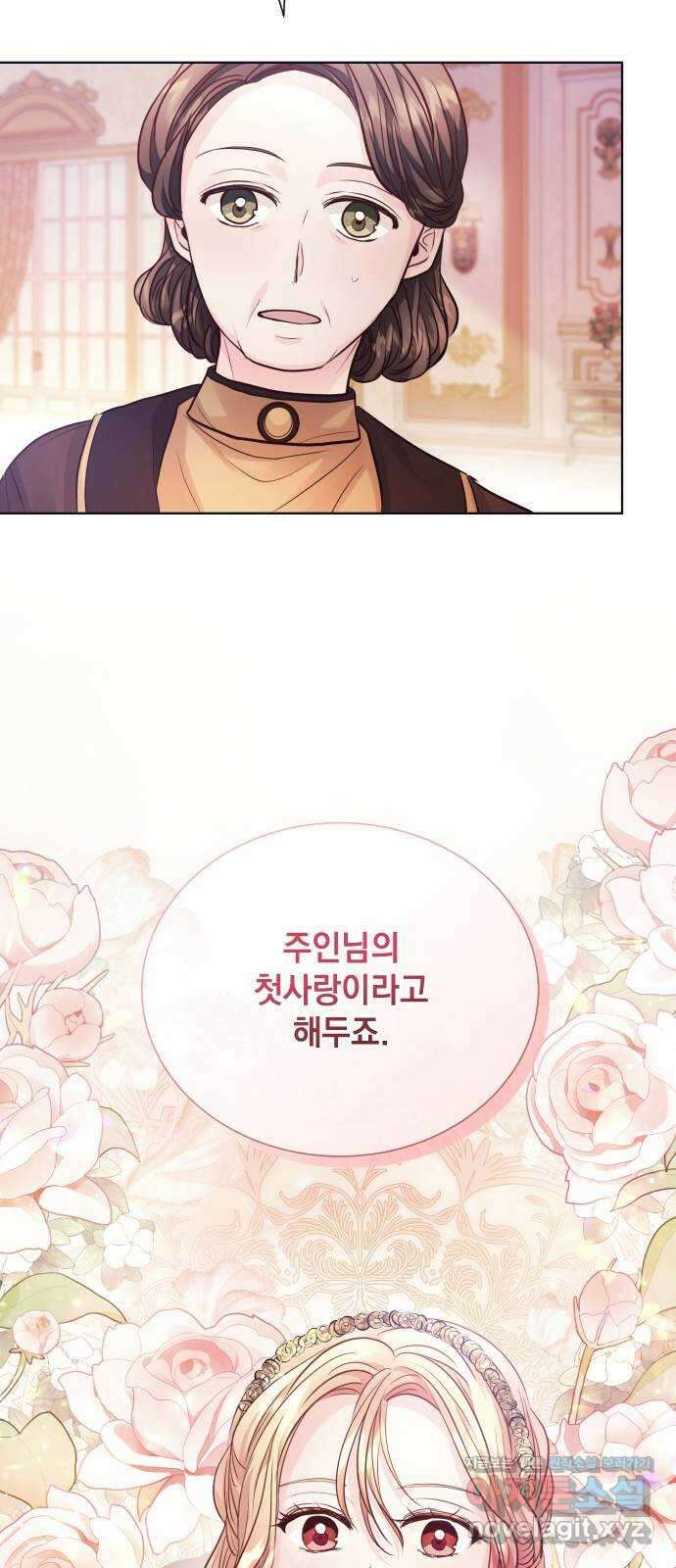 하얀 사자의 비밀 신부 15화 8