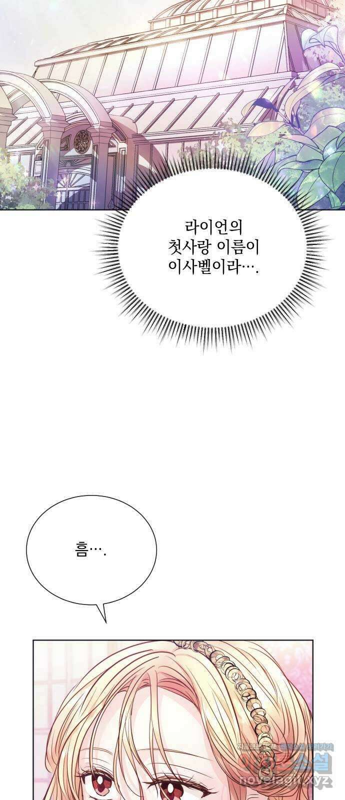 하얀 사자의 비밀 신부 15화 10