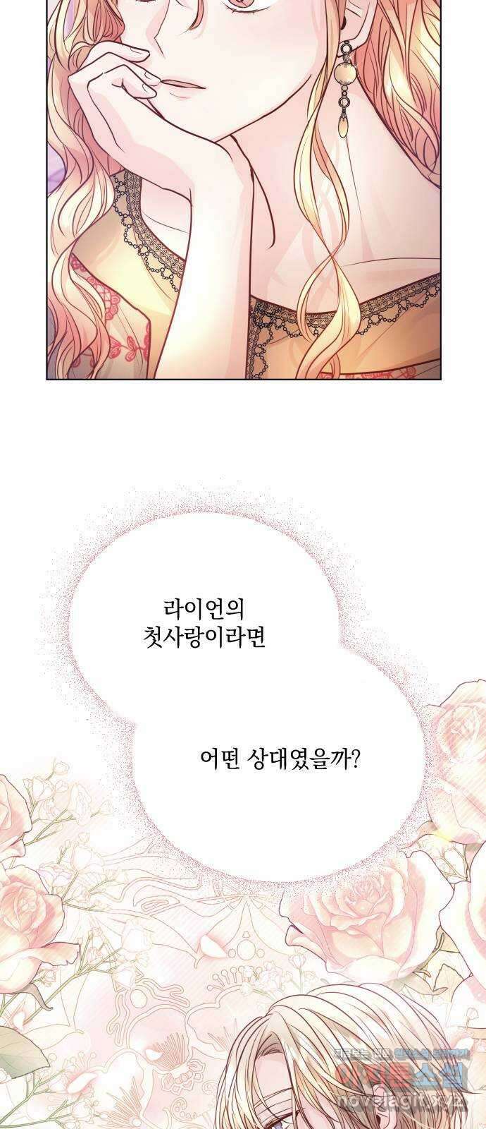 하얀 사자의 비밀 신부 15화 11