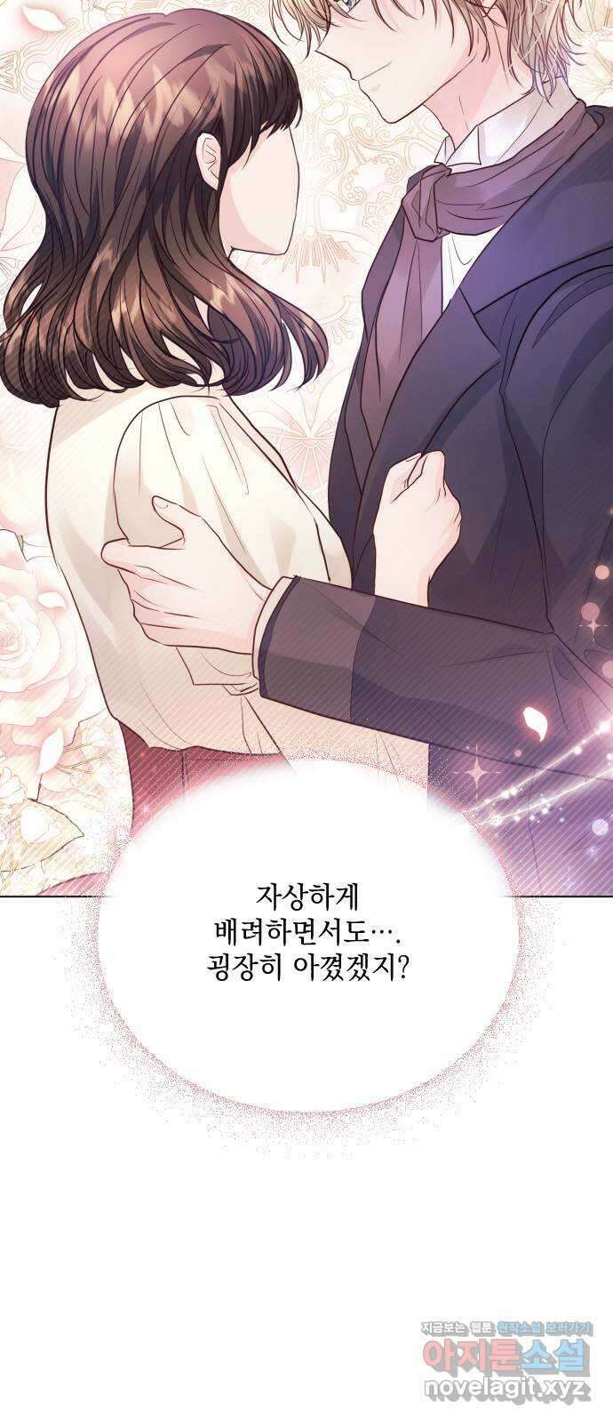 하얀 사자의 비밀 신부 15화 12