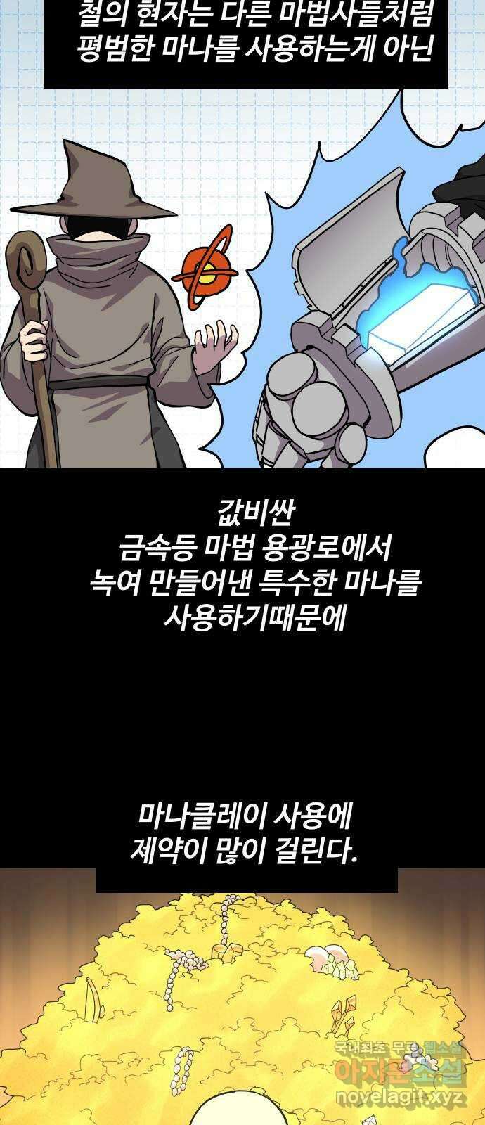 판타지 여동생! 179화 제국의 검 6 4
