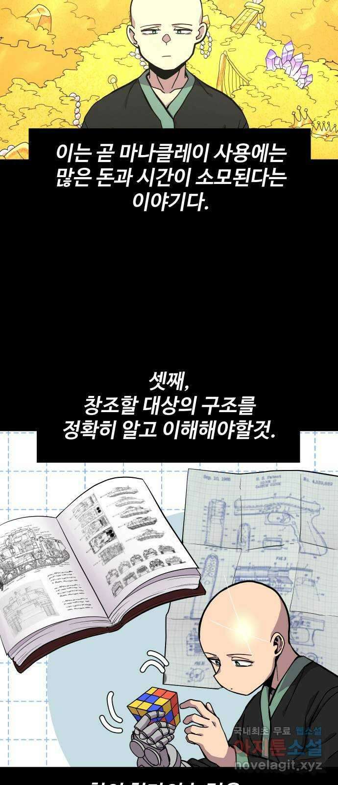 판타지 여동생! 179화 제국의 검 6 5