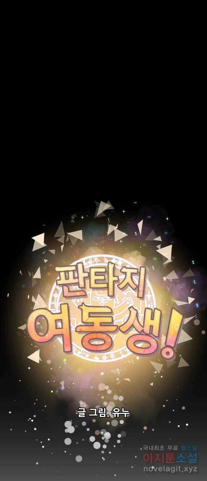 판타지 여동생! 179화 제국의 검 6 9