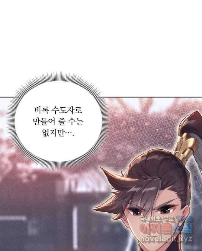 학사신공 123화 15