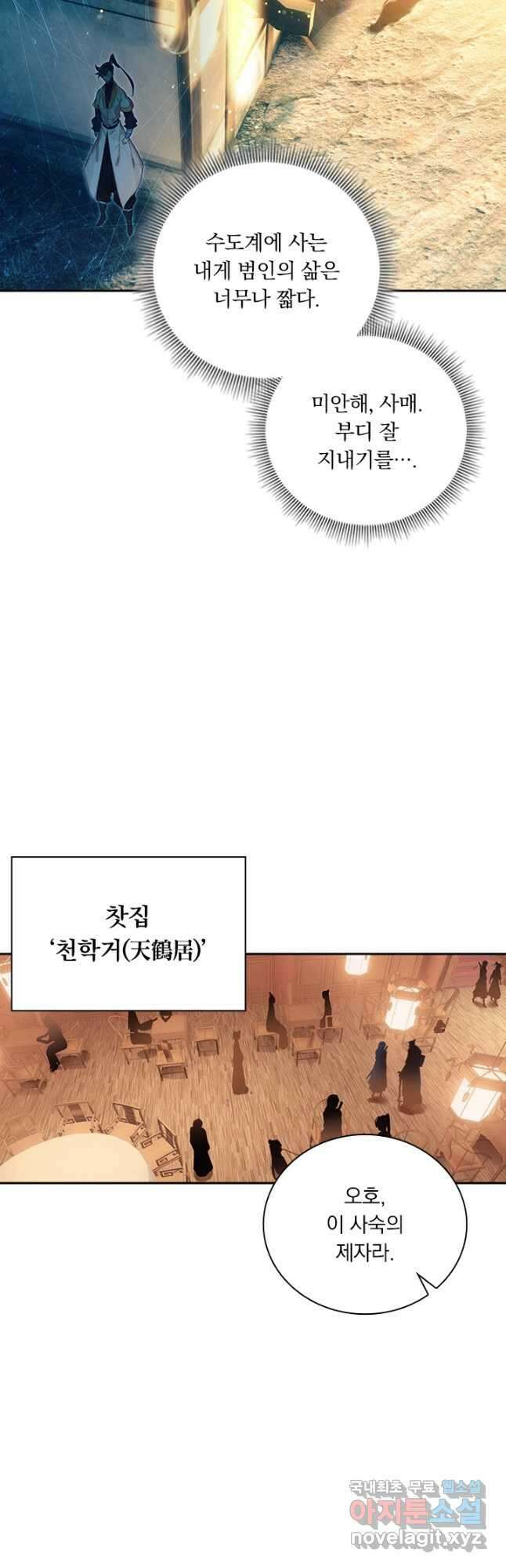 학사신공 123화 19