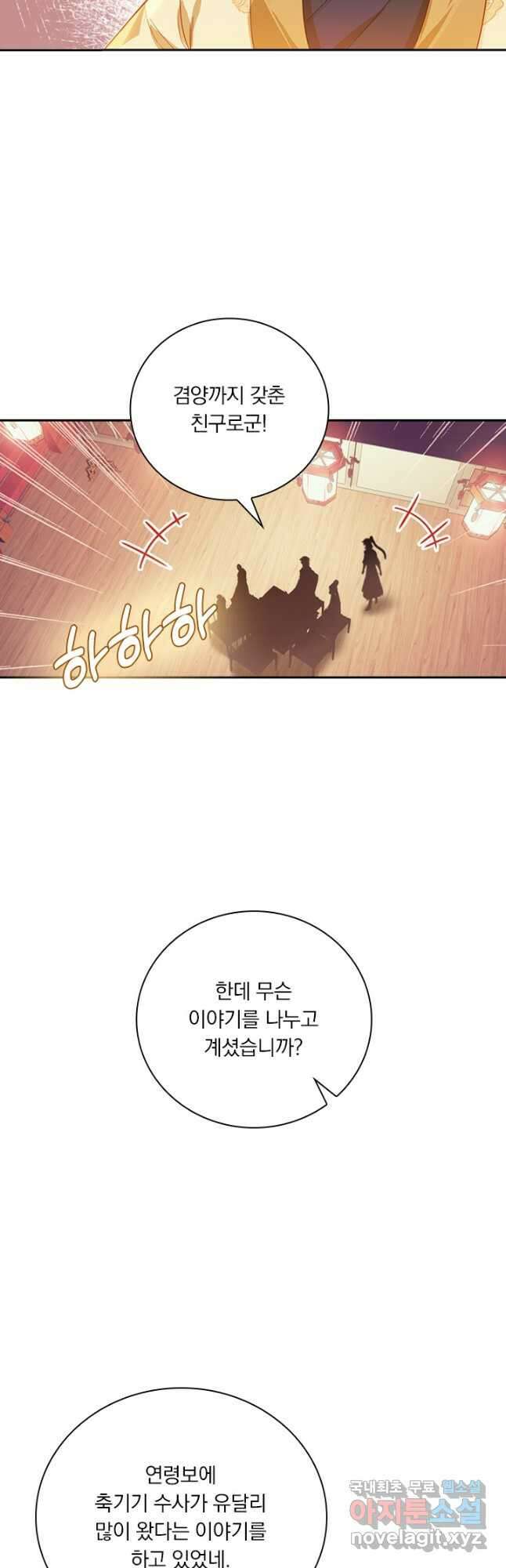 학사신공 123화 21