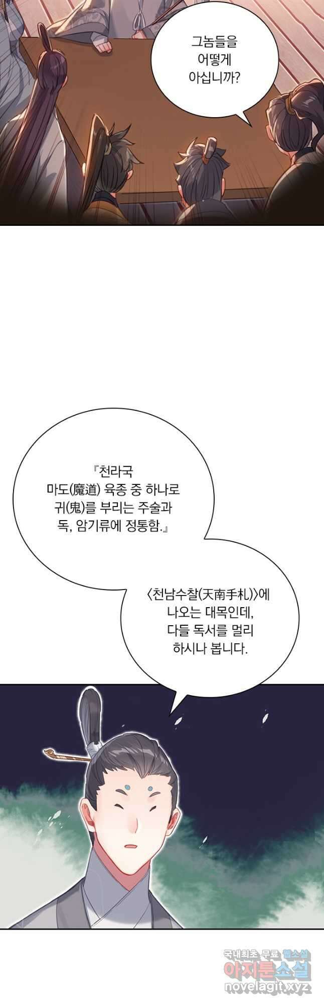 학사신공 123화 23