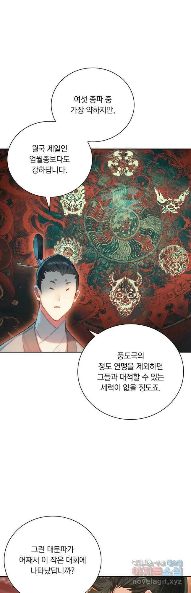 학사신공 123화 24