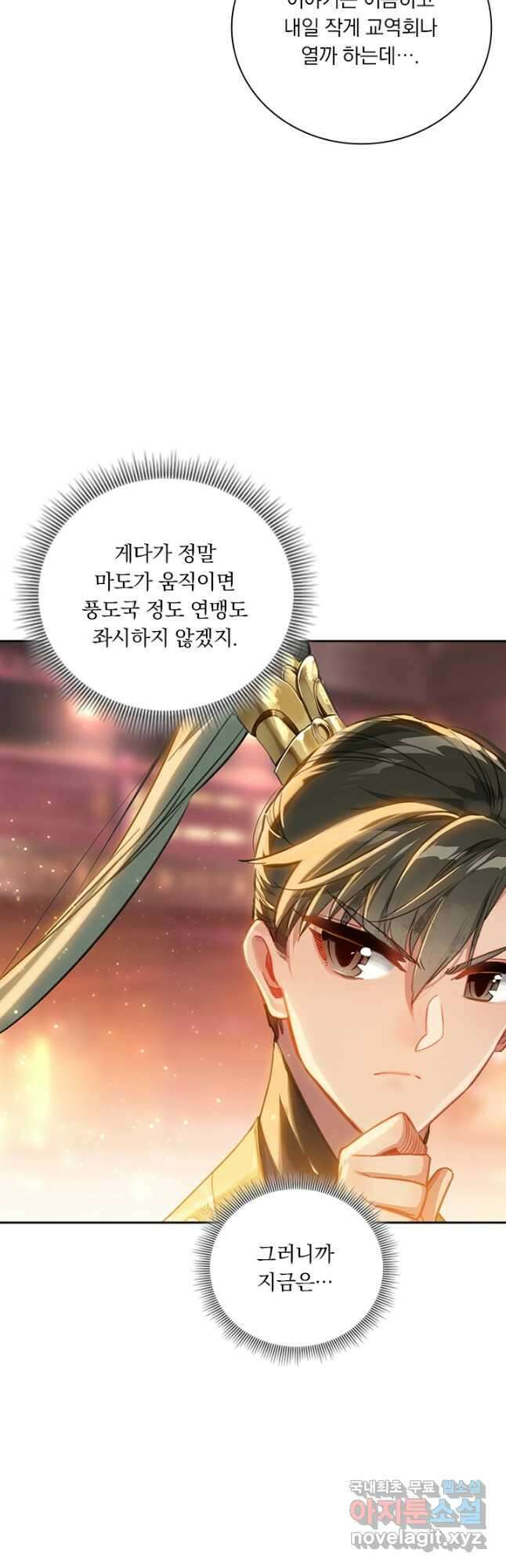 학사신공 123화 26