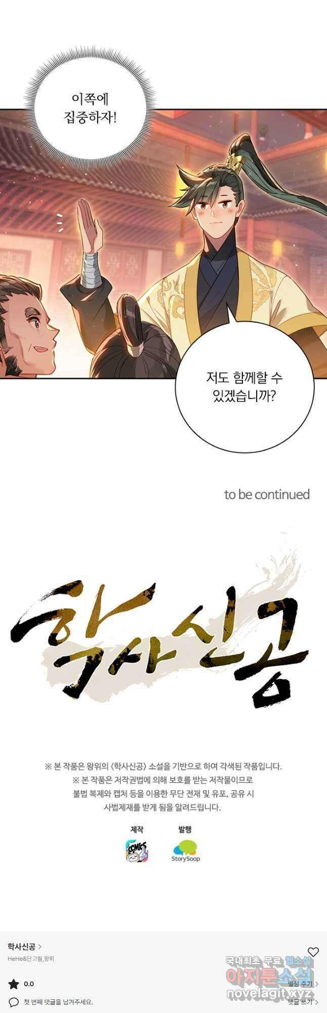 학사신공 123화 27